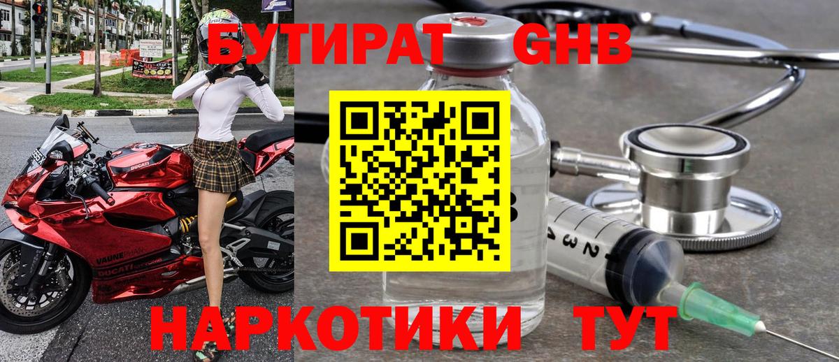 Бутират оксибутират  Вход с VPN  Нижний Тагил 
