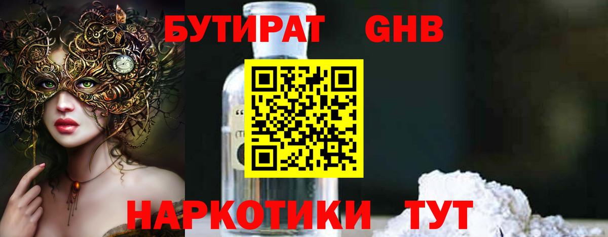 БУТИРАТ буратино Нижний Тагил