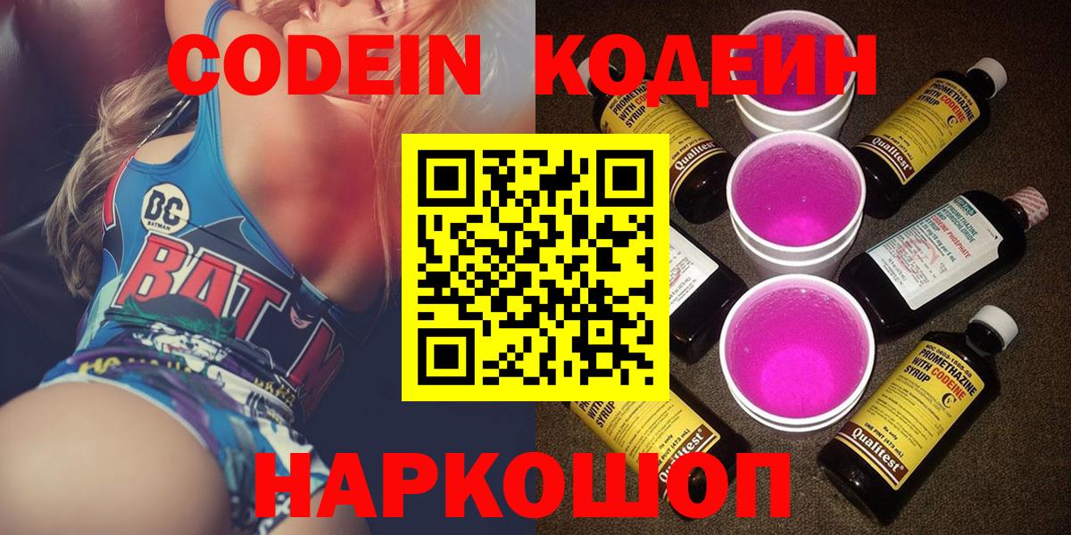 Codein напиток Lean (лин)  Вход с VPN  Нижний Тагил 