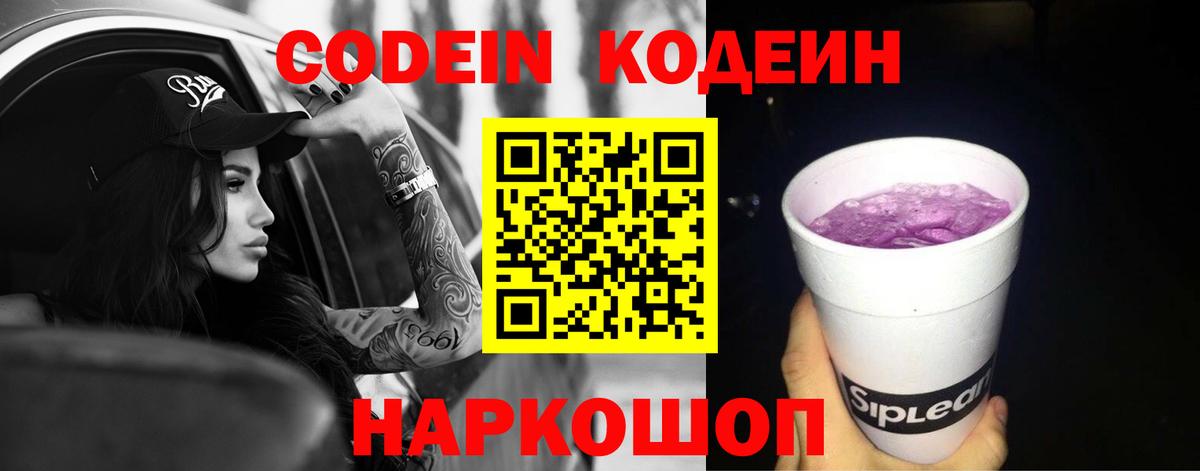 Codein Purple Drank Нижний Тагил