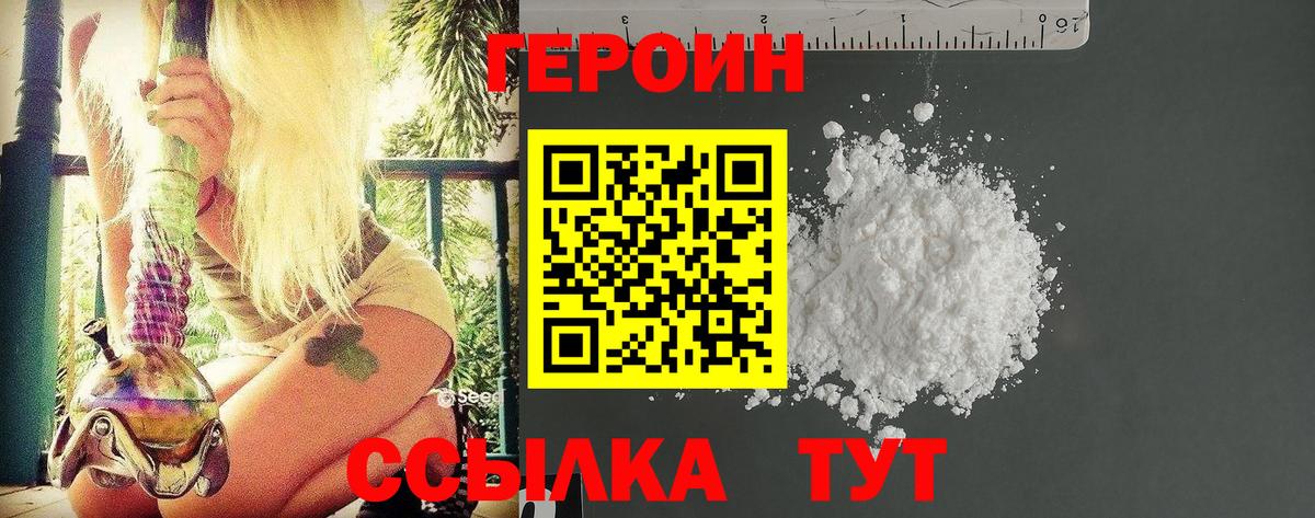 Героин хмурый  Вход с VPN  Нижний Тагил 